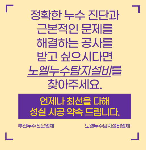  부산 영도 아파트 누수 해결