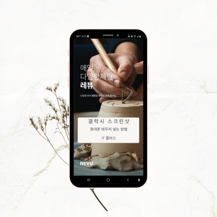  스크린샷 핸드폰 프레임 넣는 방법 아이폰도 있어요