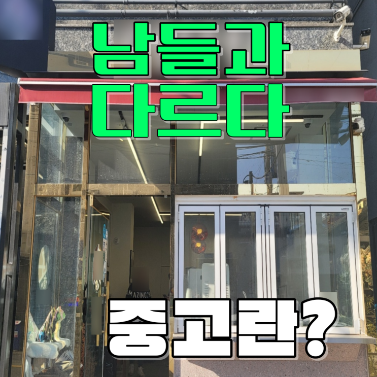  정읍에서 카페폐업 후 완주 고향에서 카페창업 중고 주방기기 이전 준비
