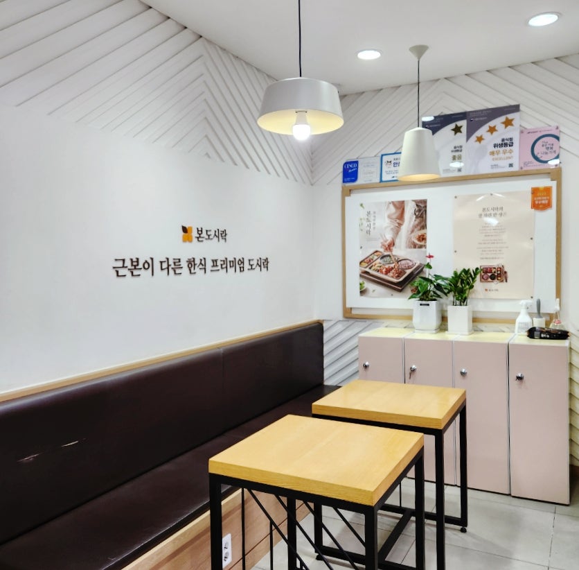 본도시락 대구침산점 사진 2