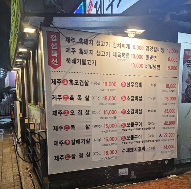  인천 부평 맛집찾기 . 제주고깃집