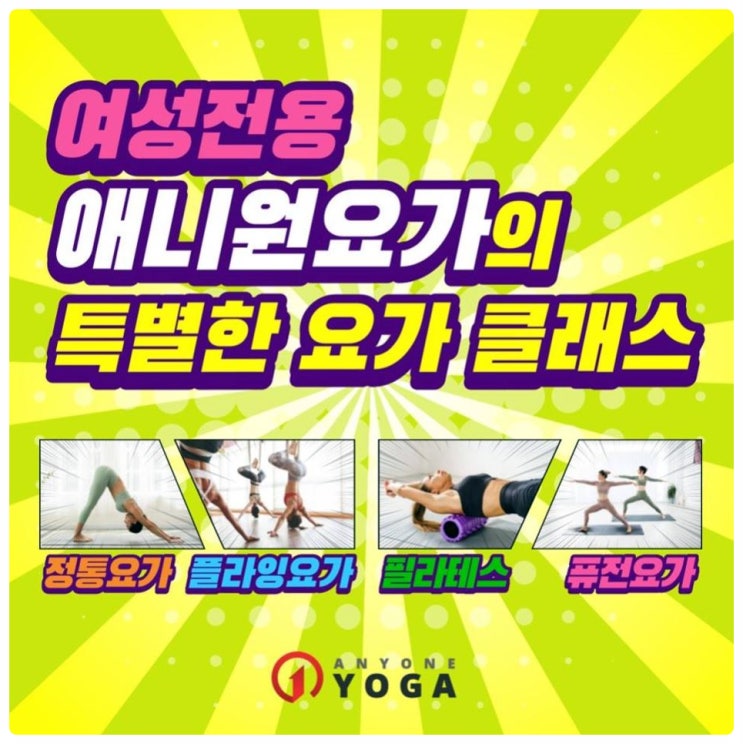  당산요가 추천! 한번 시작하면 멈출 수 없는 요가 전문 센터!