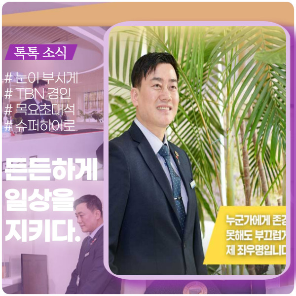 장어집의인 라디오 & DS NOW 휴먼스토리 소개