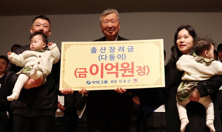 <b>부영</b>그룹 출산자녀 1인당... 지급(feat <b>이중근</b><b>회장</b>님 쵝오!!)