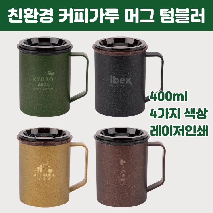  친환경 머그 텀블러 제작 가벼운 캠핑컵 사용 추천해요
