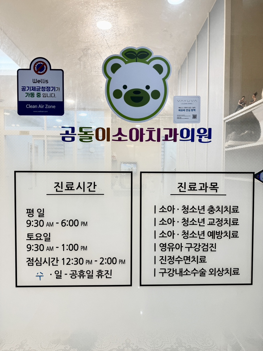 곰돌이소아치과의원 사진 3