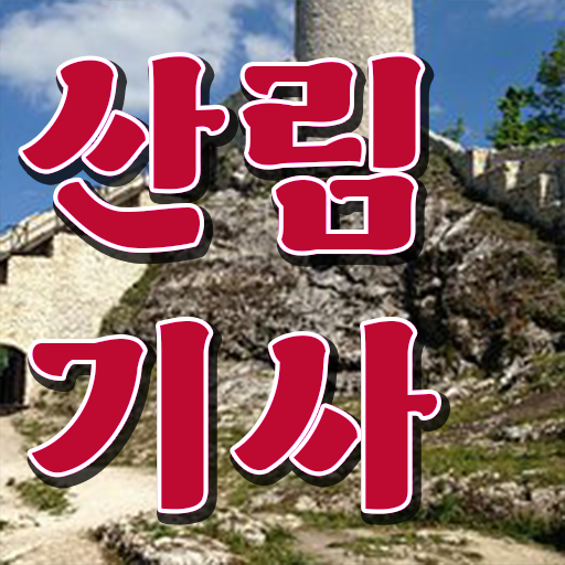  학은제 플래너 산림기사 합격률 정보 가득 ~