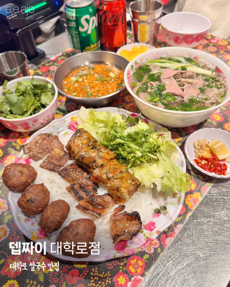 대학로 데이트 혜화 맛집 생면 쌀국수 분짜 뎁짜이 대학로점