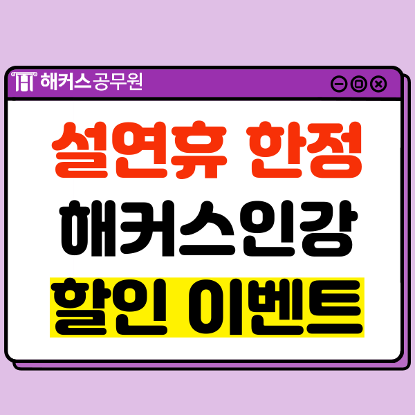 해커스군무원 기적의 패스 인강 설 연휴 한정 10만원 할인+김대현 행정법 기본서 무료제공!