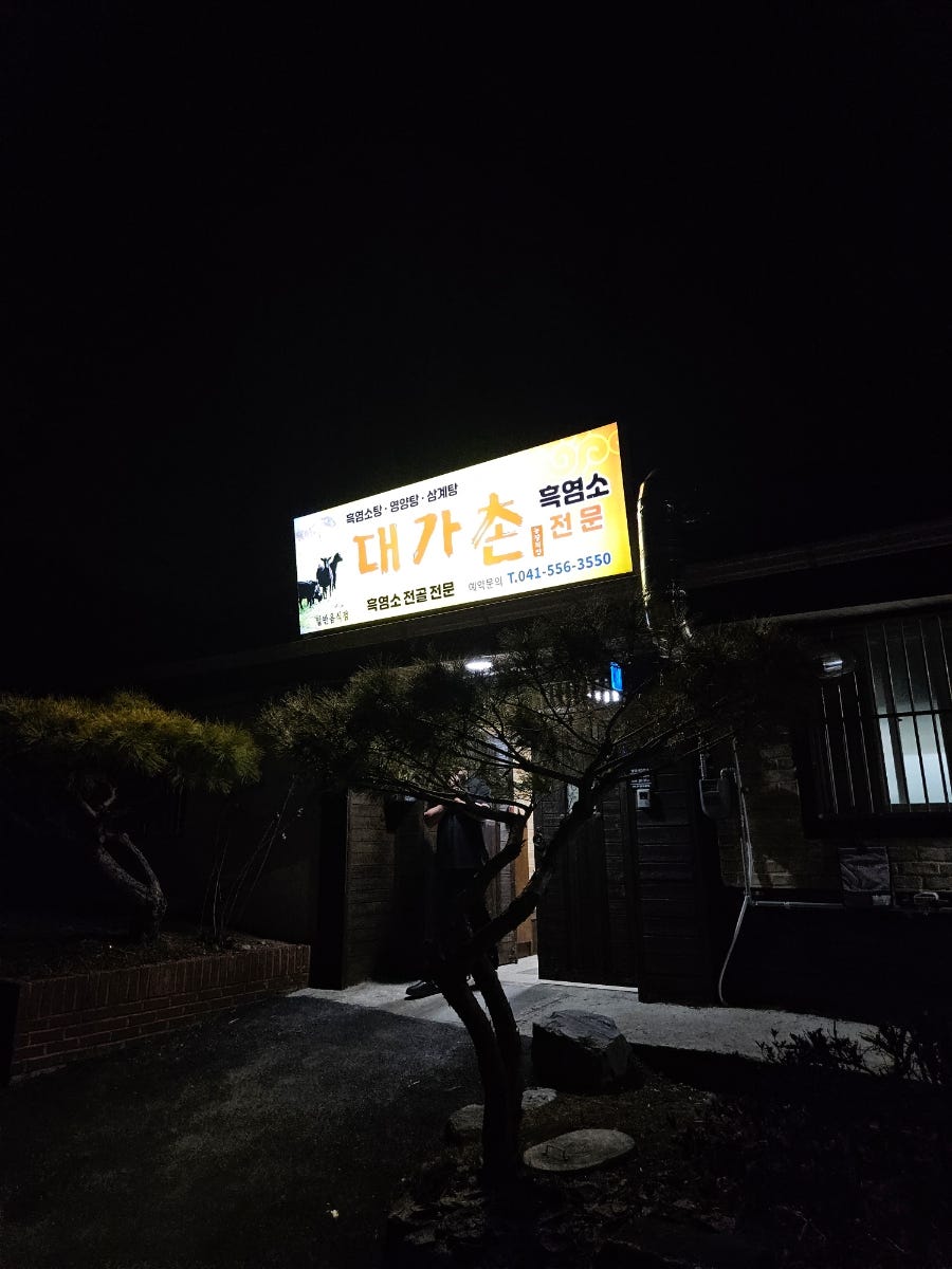 대가촌 사진 4
