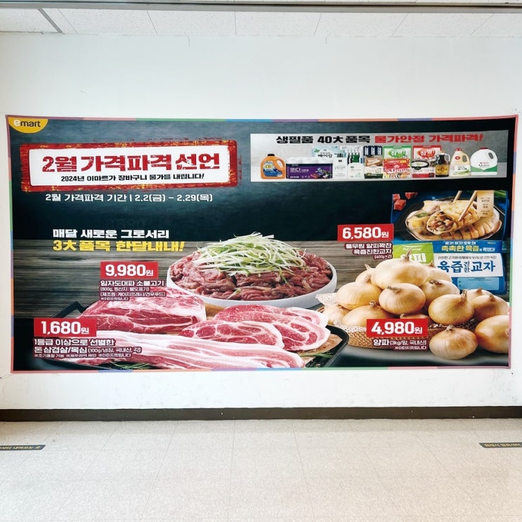이마트 emart 가격파격 선언 설명절 현명한 소비하는 법 추천상품 리스트 이마트 emart 가격파격 선언 설명절 현명한 소비하는 법 추천상품 리스트