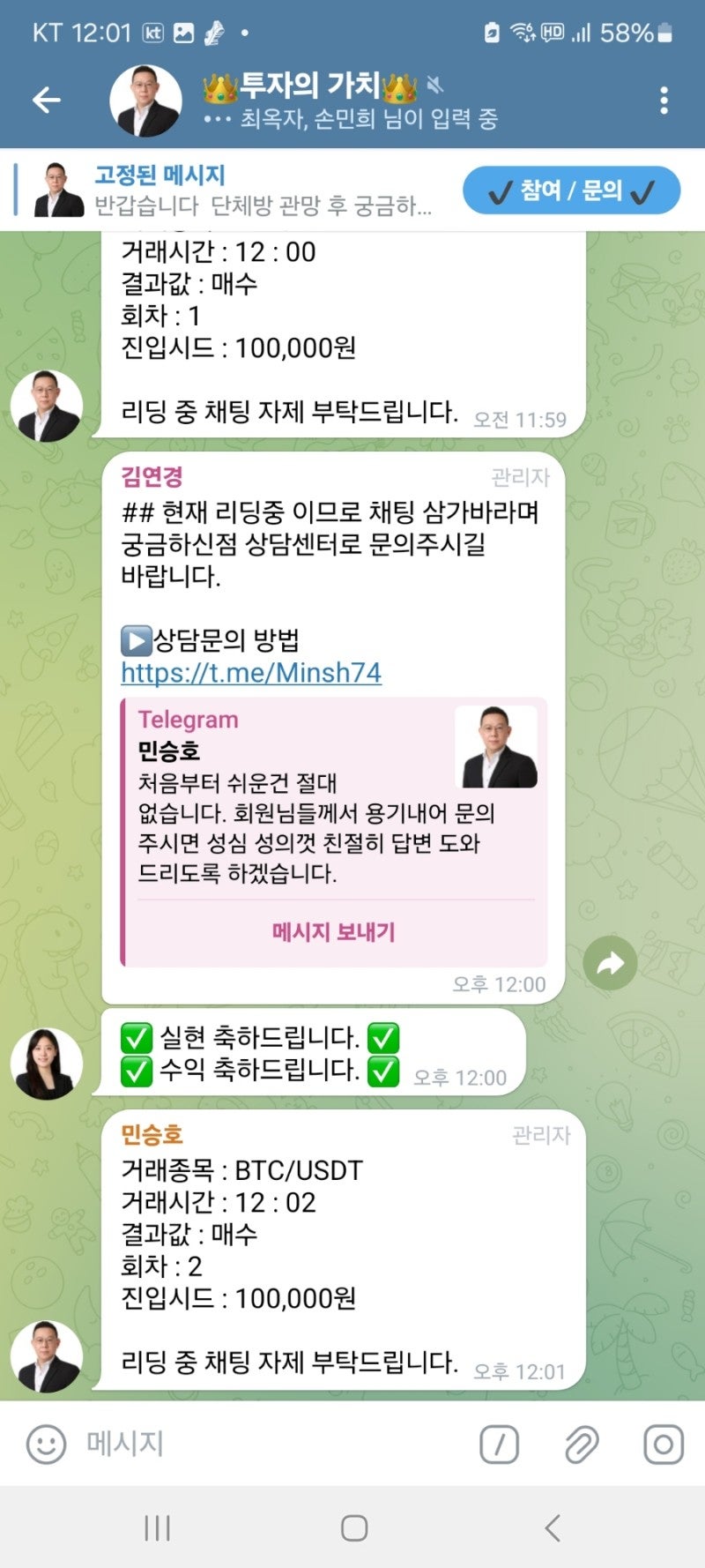 비트코인 2분 거래 텔레그램 투자 사기 유형들 투자 피해 녹음 파일 있어요 : 네이버 블로그