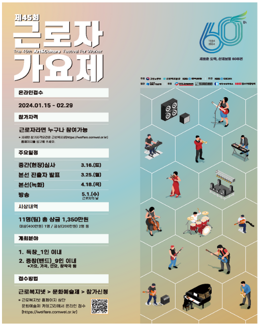 ‘제45회 근로자가요 축제’참가 신청 접수 ‘제45회 근로자가요 축제’참가 신청 접수