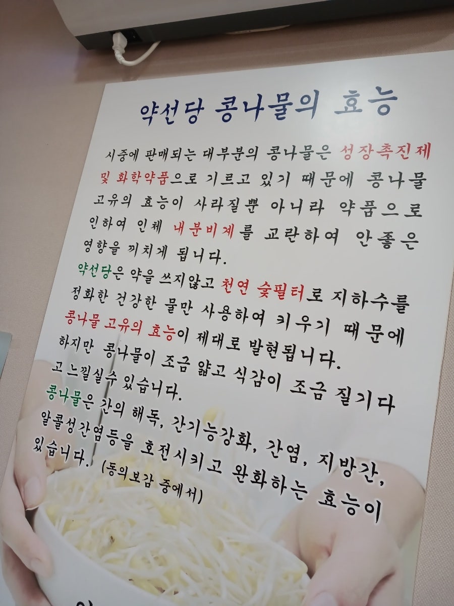 약선당콩나물국밥 본점 사진 6