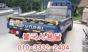 불국사용달 양북 감포 제주도 울릉도 입실 모화 산내. 불국사용달 양북 감포 제주도 울릉도 입실 모화 산내.