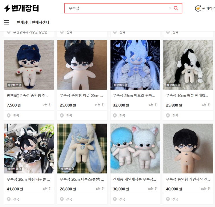  중고로 원하는 솜인형 구하는 법