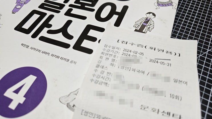  내돈내산 : 문화센터 일본어 교실-007