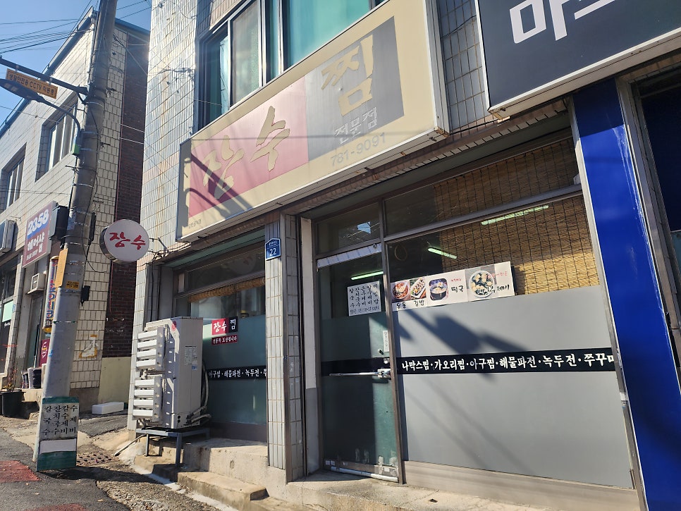 장수찜 사진 1