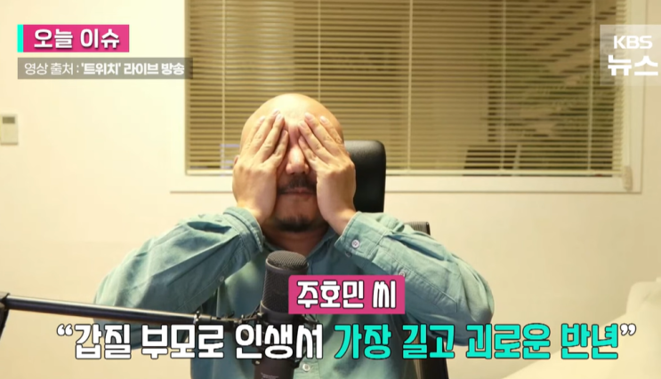 <b>주호민</b> 유서 근황 <b>특수교사</b> 판결 프로필