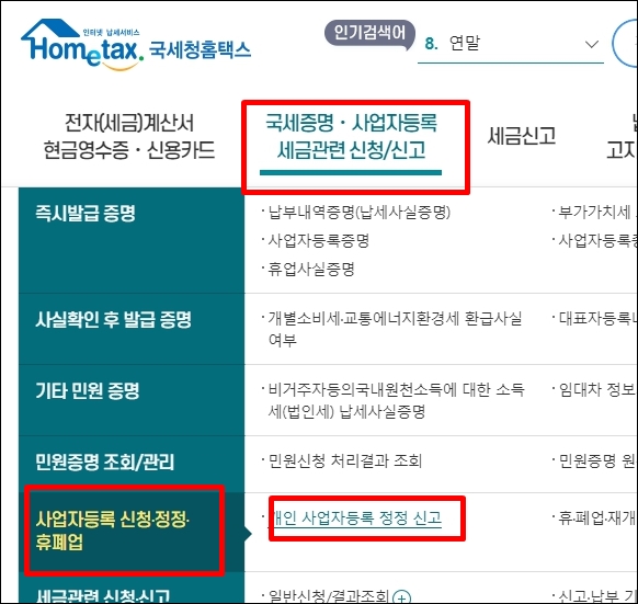  큐텐 재팬(일본) 사업자등록증 업종,업태