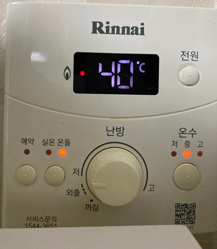  린나이보일러 예약기능 한 달 가스비 후기