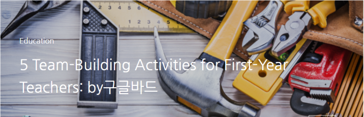 5 Team-Building Activities for First-Year Teachers: by구글바드