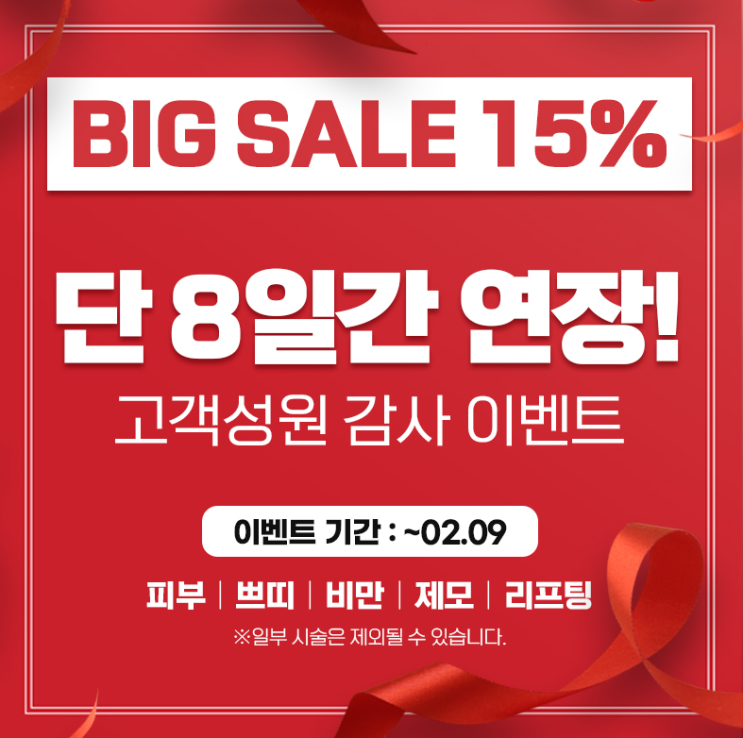 [2024년 2월 홍대 피부과] 아비쥬 이벤트 소개&추천 - 고객성원 감사 이벤트-리쥬비엘,벨로테로,쥬비덤,레스틸렌,인모드,울쎄라,피코토닝,클라리티,포텐자,울핏,리쥬란,쥬베룩 등