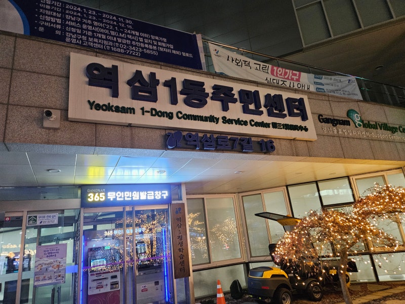 역삼1동문화센터 공영주차장(역삼1동주민센터)
