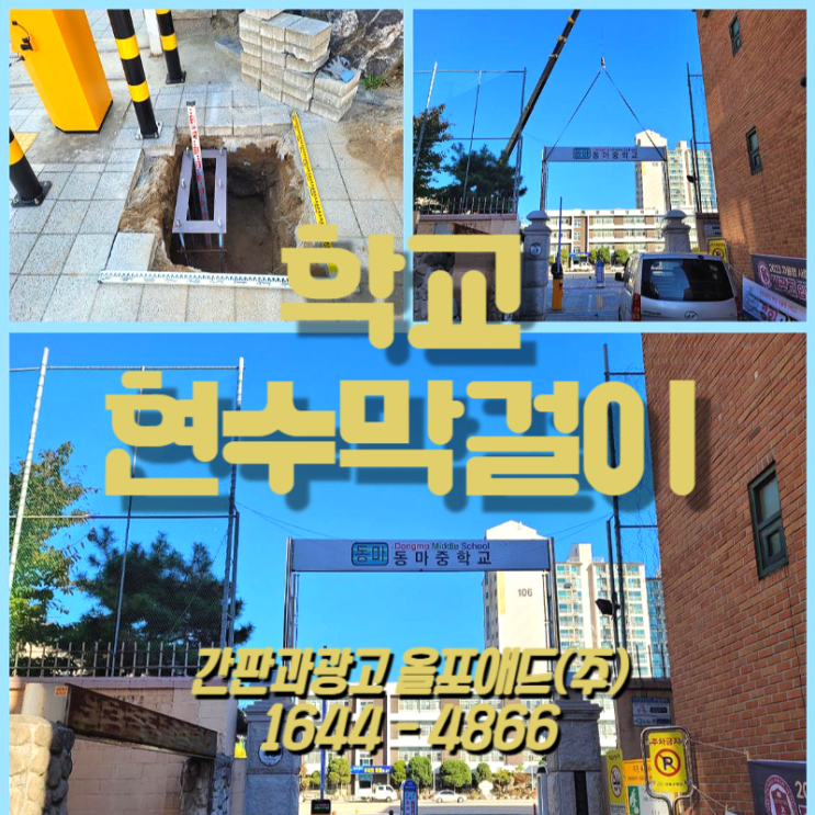  학교현수막걸이 공공기관에서 선호하는 이유