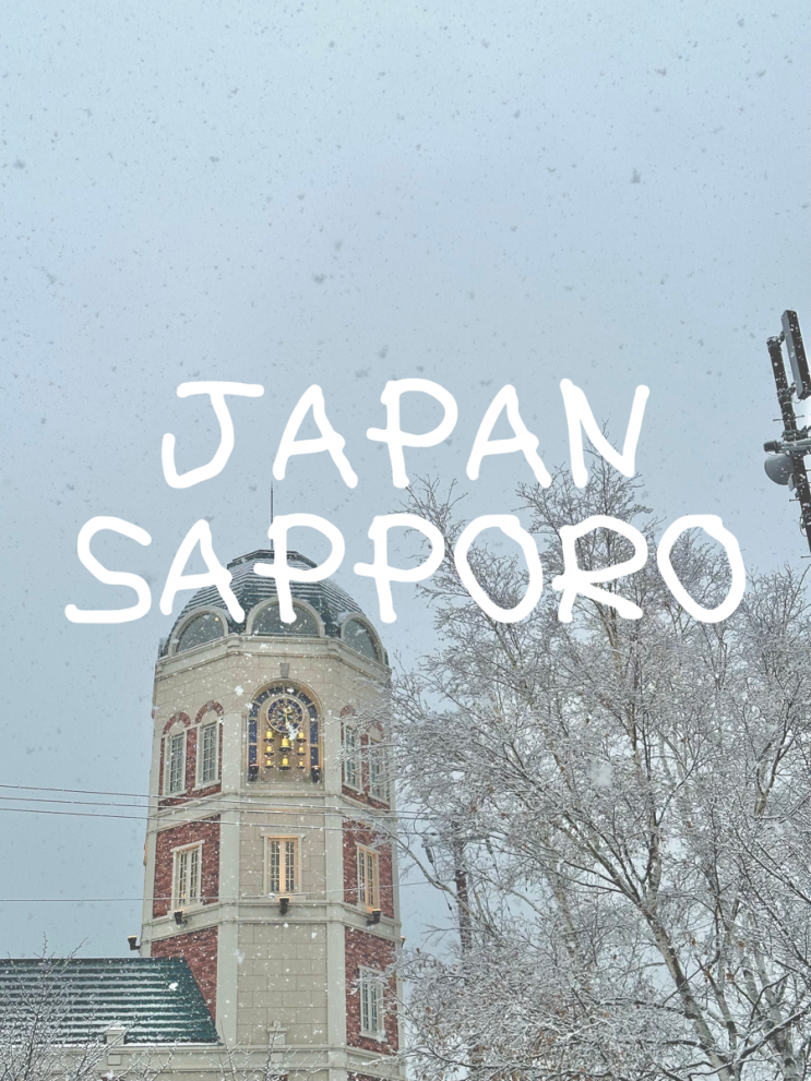  일본 삿포로 | 삿포로 프린스 호텔 SAPPORO PRINCE HOTEL