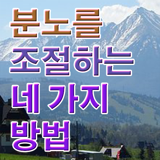  분노조절상담지도사 자격증 1급 후기 확인하고 가세요 ?!
