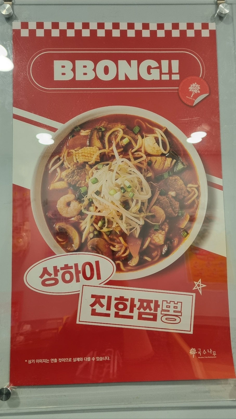 Guksunamu Bundangsampyeongjeom photo 6