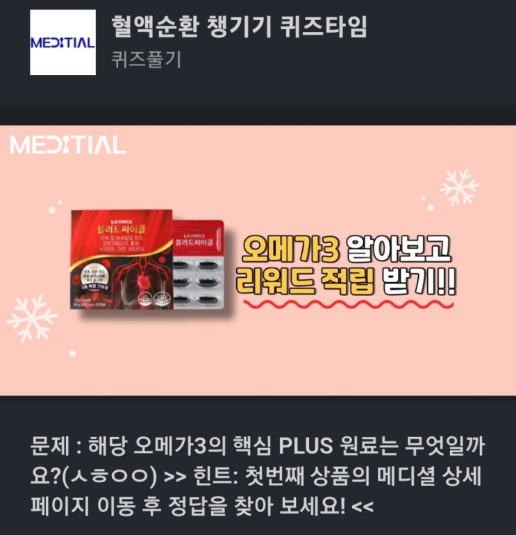ㅅㅎㅇㅇ 해당 오메가3의 핵심 PLUS 원료는 무엇일까요?(ㅅㅎㅇㅇ) 해당오메가3의핵심PLUS원료는 무엇일까요? ㅅㅎㅇㅇ 오메가3 핵심원료