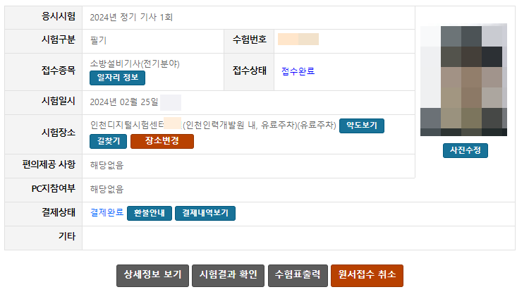  소방설비기사(전기분야) 장소변경서비스 신청