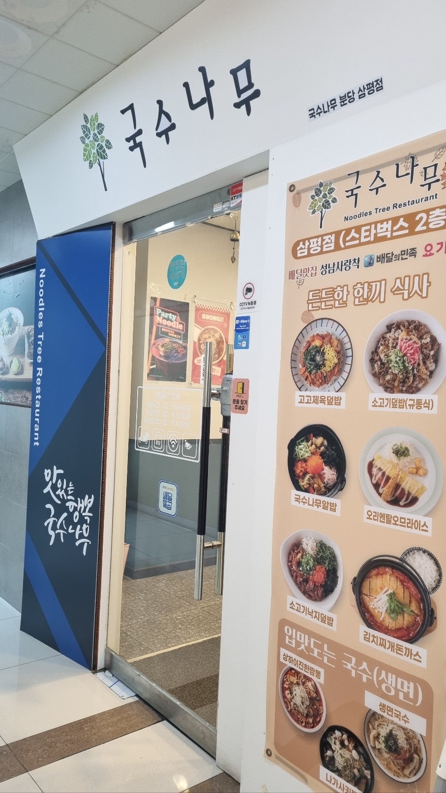 Guksunamu Bundangsampyeongjeom photo 2