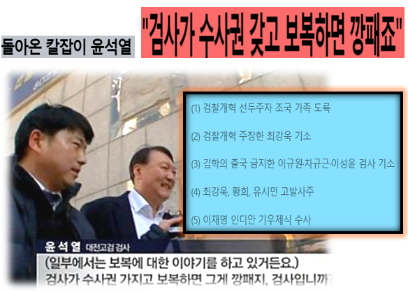 박은정&<b>이성윤</b> 검사의 사표 그리고 화무십일홍 권불십년... 