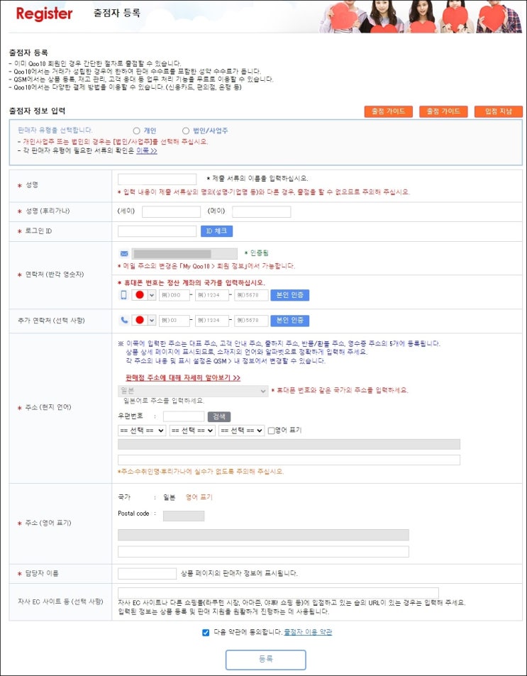  큐텐 재팬(일본) 입점 서류