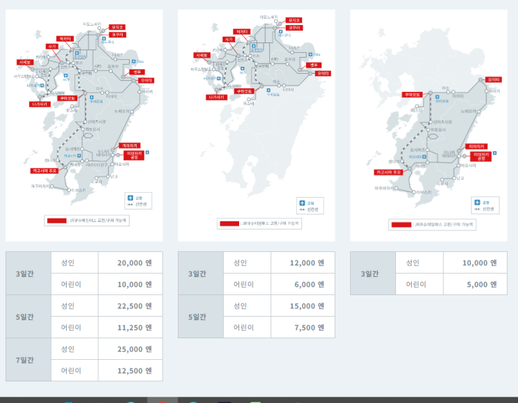  JR큐슈레일패스