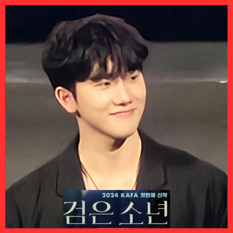  검은 소년 영화 정보 2024 무대인사 시사회 줄거리 관람평 후기 리뷰 출연진 2월 7일 개봉