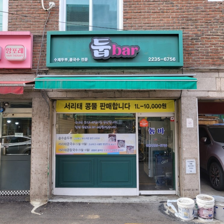  황학동 맛집 둡바, 주차는 신당역 공영주차장에!