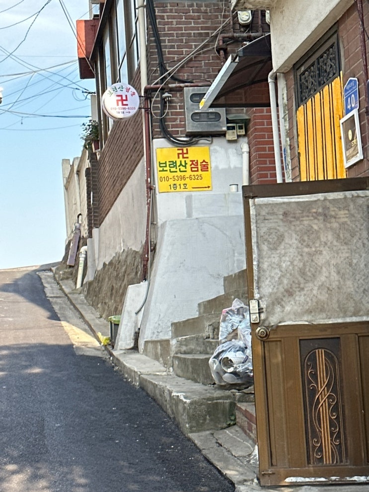  [이대 보련산] 내돈내산 내돈내점? 소름돋는 이대 보련산 신점 후기 지금 예약하면 9월에 감.. 예약 후기