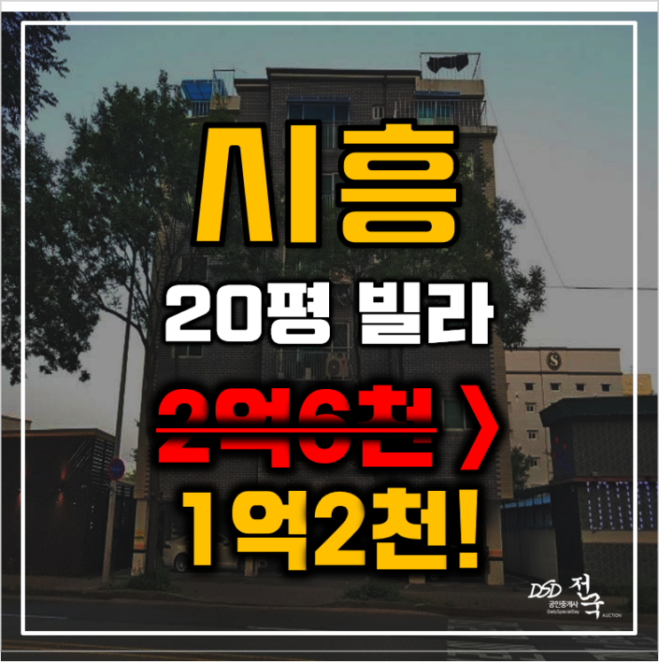 시흥경매 월곶동 넥스힐 20평 1억대