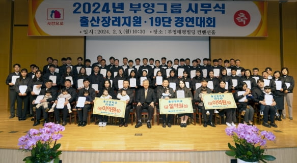 "임직원 자녀 1명당 1억원 지급"…'파격 복지' 내세운 부영 "임직원 자녀 1명당 1억원 지급"…'파격 복지' 내세운 부영