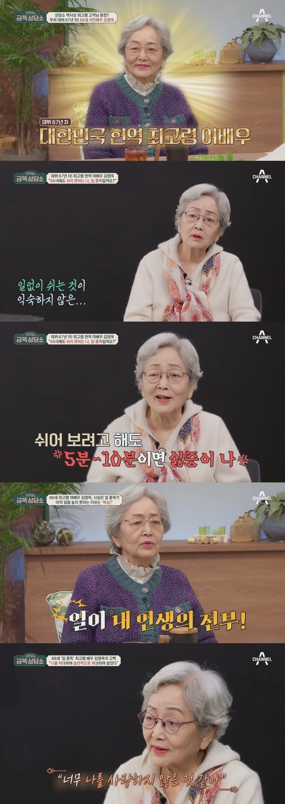 <b>김영옥</b> "하반신 못 쓰는 <b>손자</b>, <b>음주운전</b> 사고 피해…8년째... 