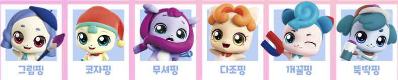 티니핑 종류 너무 많죠? 여기 티니핑 이름만 알면 충분해요 인기 순서로 알아보기 : 네이버 블로그