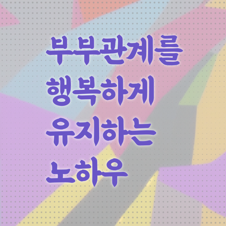  부부심리상담사 자격증 초단기 취득 정보 꾸러미 ?!