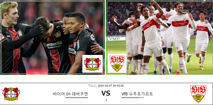  2월7일 레버쿠젠 슈투트가르트 해외축구분석