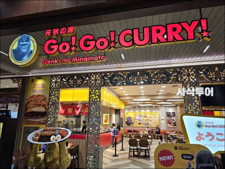  발리 리빙월드 , GO GO CURRY
