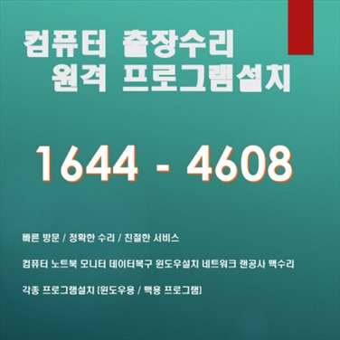  천안동남구 일봉동 컴퓨터 A/S 전문 업체, 출장컴퓨터 수리 및 다양한 소프트웨어 서비스 제공