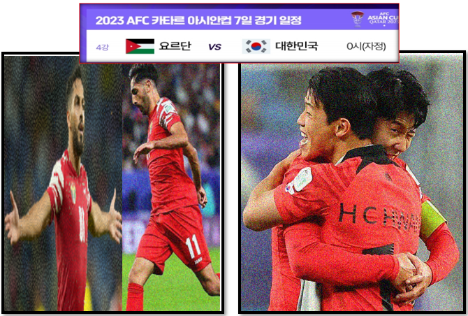 준결승전에서 재회한 <b>요르단</b>과 <b>한국</b>, 관전 포인트는?
